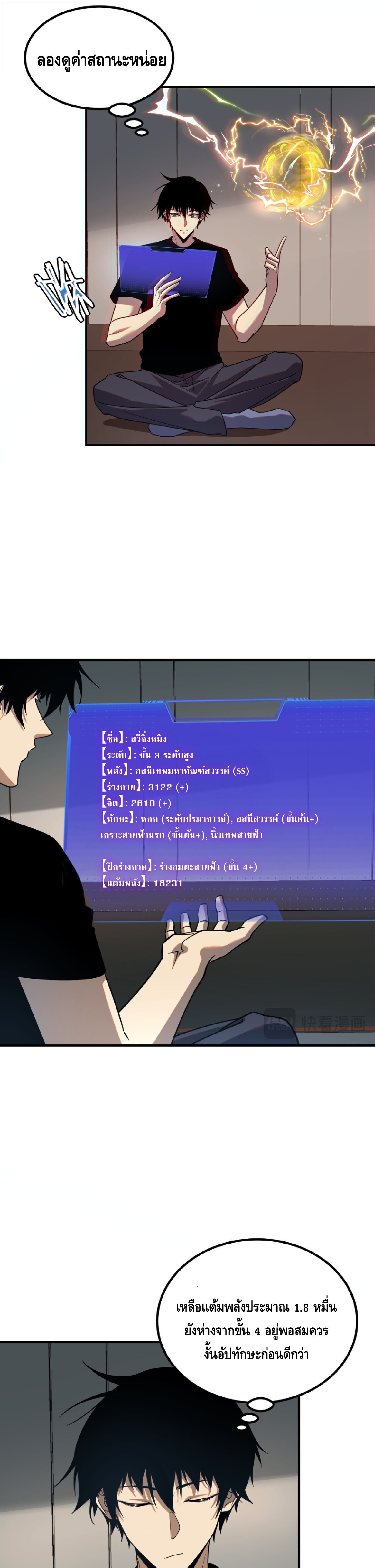 Awakening the Purple Thunder at the Beginning ปลุกอาชีพระดับ S เทพอัสนีม่วงสวรรค์ ตอนที่ 60 page 20