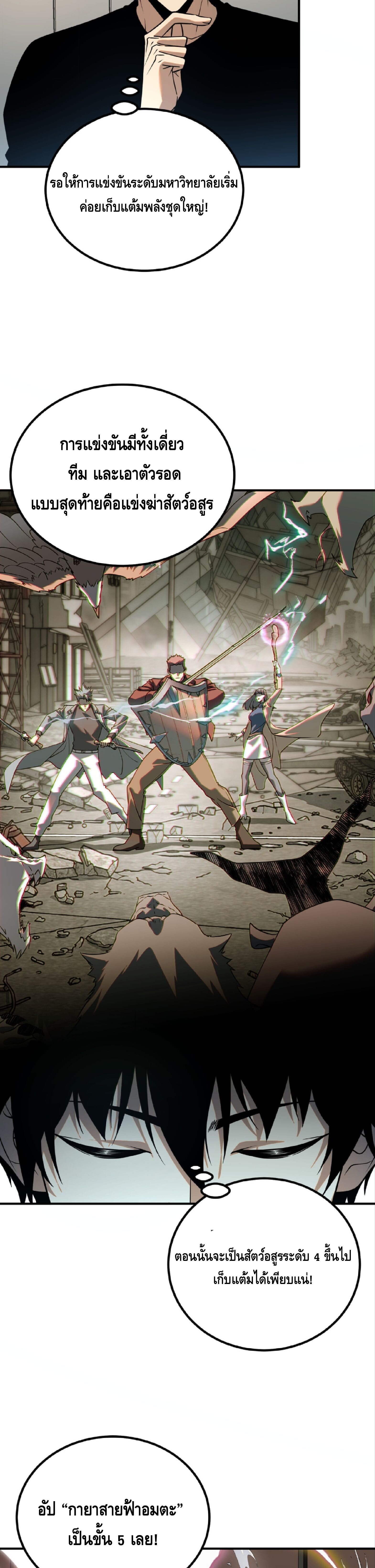 Awakening the Purple Thunder at the Beginning ปลุกอาชีพระดับ S เทพอัสนีม่วงสวรรค์ ตอนที่ 60 page 21