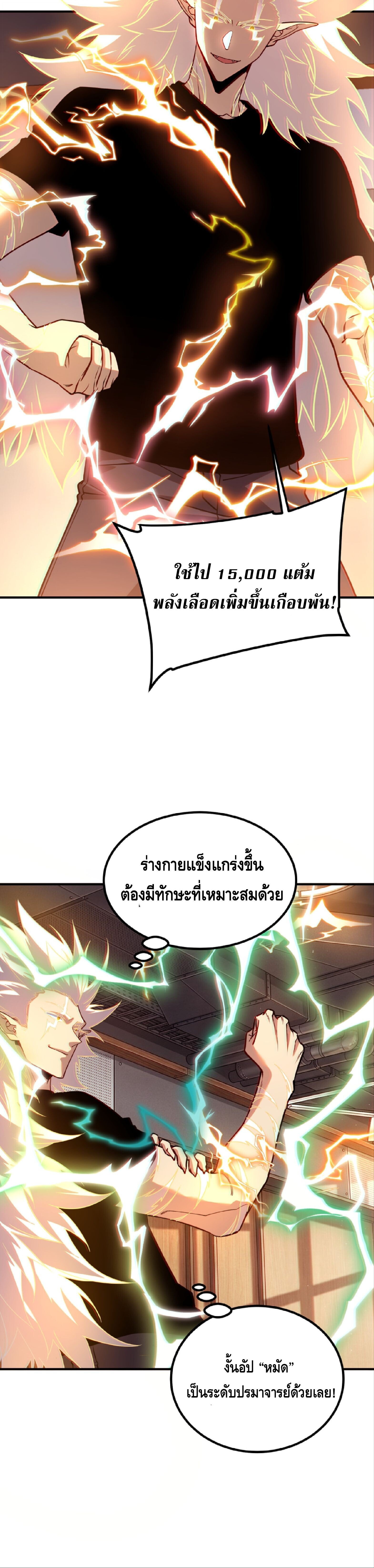 Awakening the Purple Thunder at the Beginning ปลุกอาชีพระดับ S เทพอัสนีม่วงสวรรค์ ตอนที่ 60 page 23