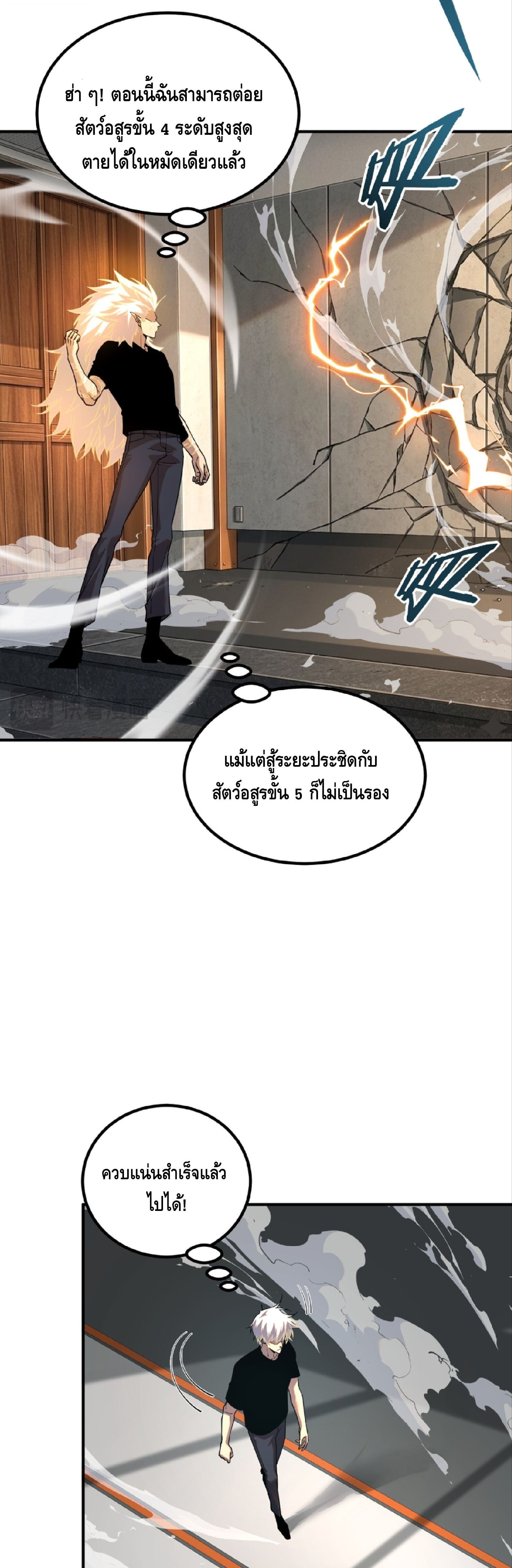Awakening the Purple Thunder at the Beginning ปลุกอาชีพระดับ S เทพอัสนีม่วงสวรรค์ ตอนที่ 60 page 25