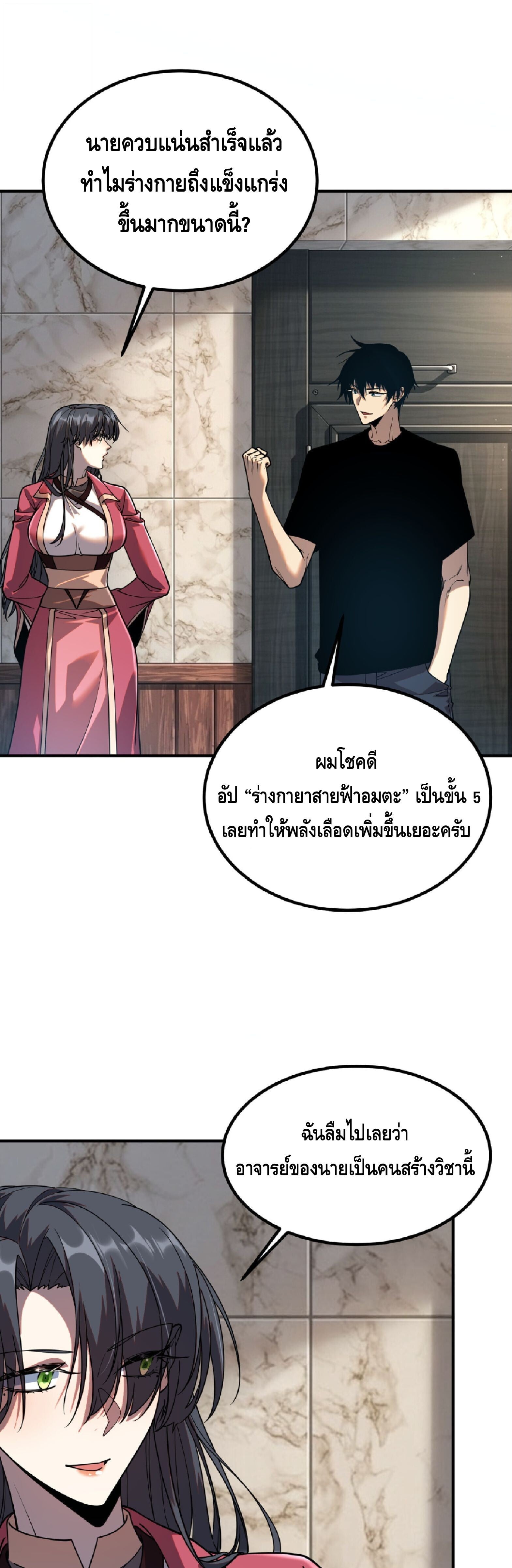 Awakening the Purple Thunder at the Beginning ปลุกอาชีพระดับ S เทพอัสนีม่วงสวรรค์ ตอนที่ 60 page 27