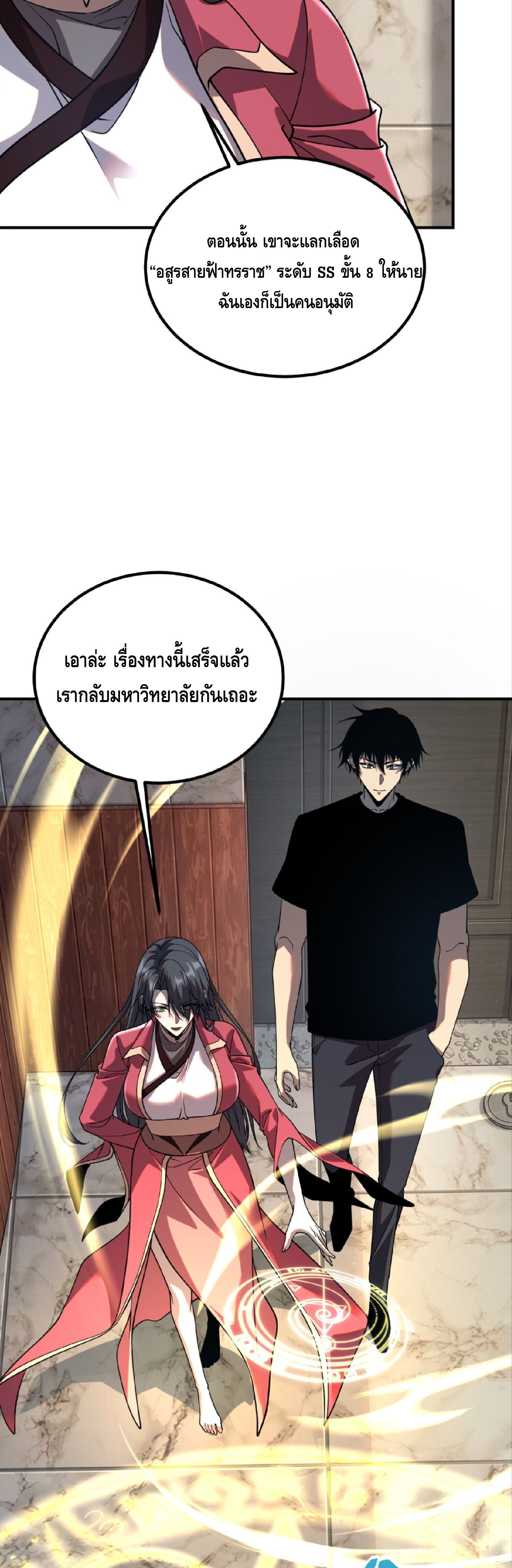 Awakening the Purple Thunder at the Beginning ปลุกอาชีพระดับ S เทพอัสนีม่วงสวรรค์ ตอนที่ 60 page 28