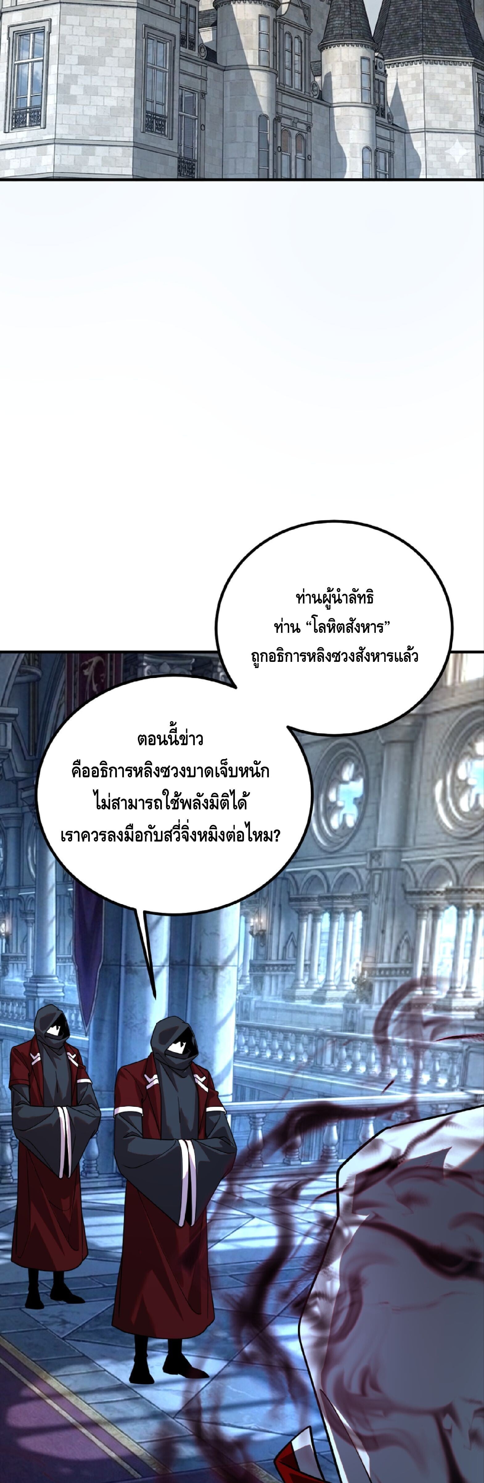 Awakening the Purple Thunder at the Beginning ปลุกอาชีพระดับ S เทพอัสนีม่วงสวรรค์ ตอนที่ 60 page 30
