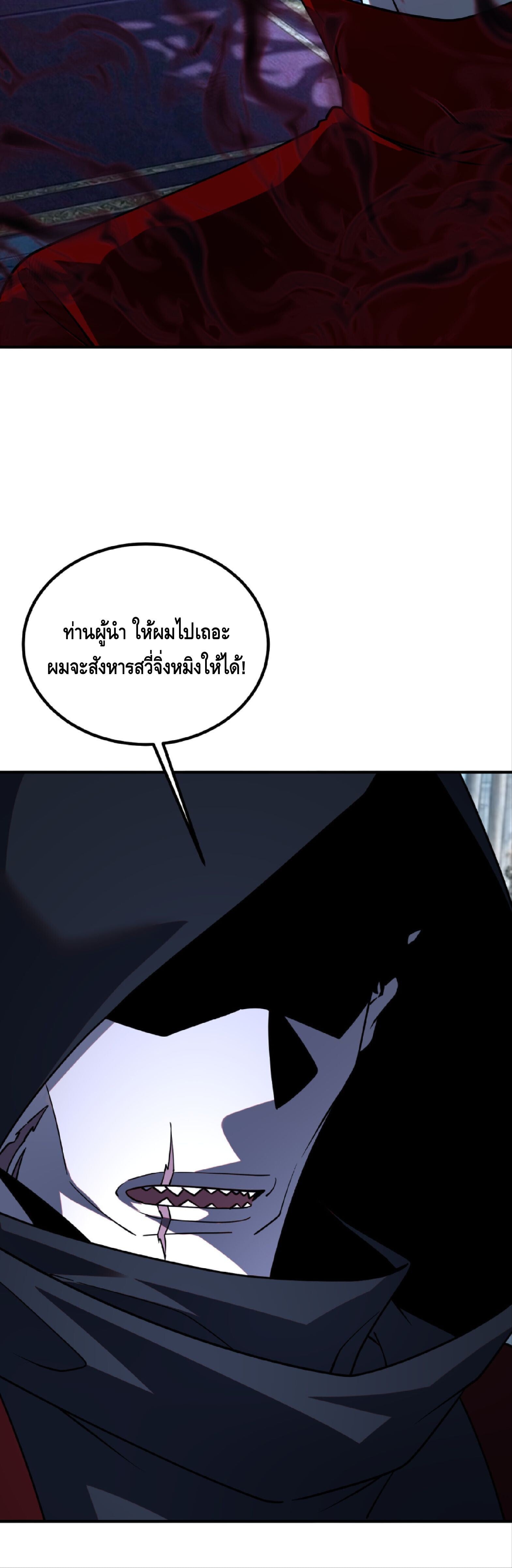 Awakening the Purple Thunder at the Beginning ปลุกอาชีพระดับ S เทพอัสนีม่วงสวรรค์ ตอนที่ 60 page 31
