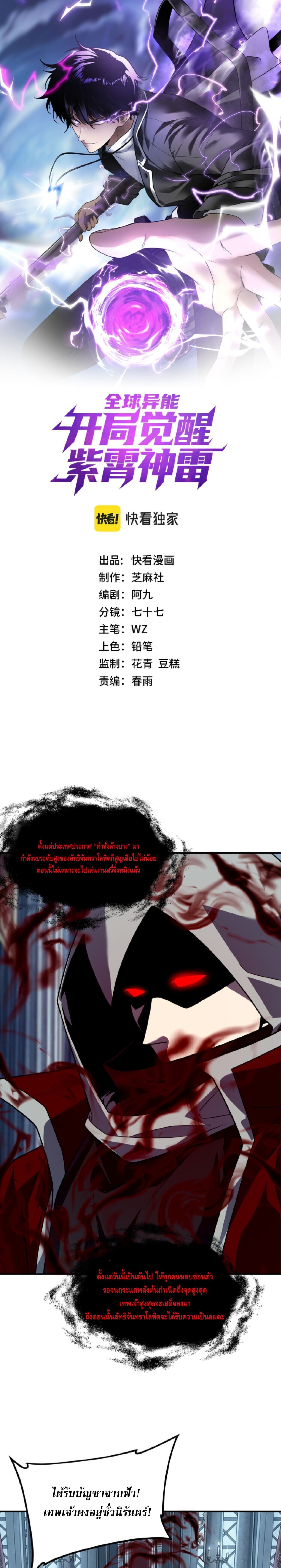 Awakening the Purple Thunder at the Beginning ปลุกอาชีพระดับ S เทพอัสนีม่วงสวรรค์ ตอนที่ 61 page 0