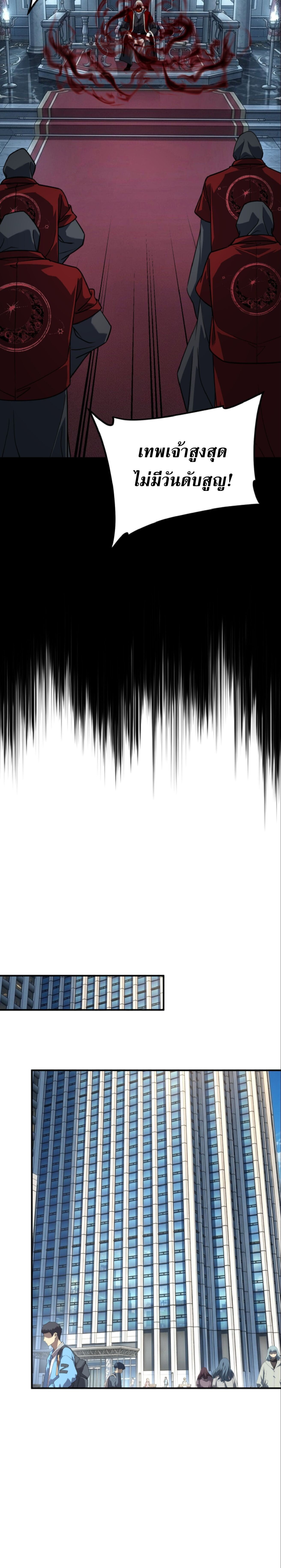 Awakening the Purple Thunder at the Beginning ปลุกอาชีพระดับ S เทพอัสนีม่วงสวรรค์ ตอนที่ 61 page 1