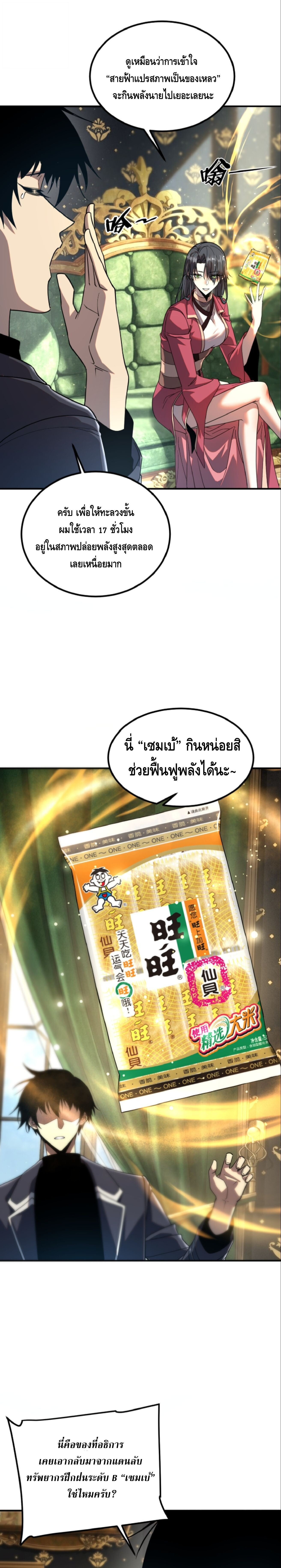 Awakening the Purple Thunder at the Beginning ปลุกอาชีพระดับ S เทพอัสนีม่วงสวรรค์ ตอนที่ 61 page 2