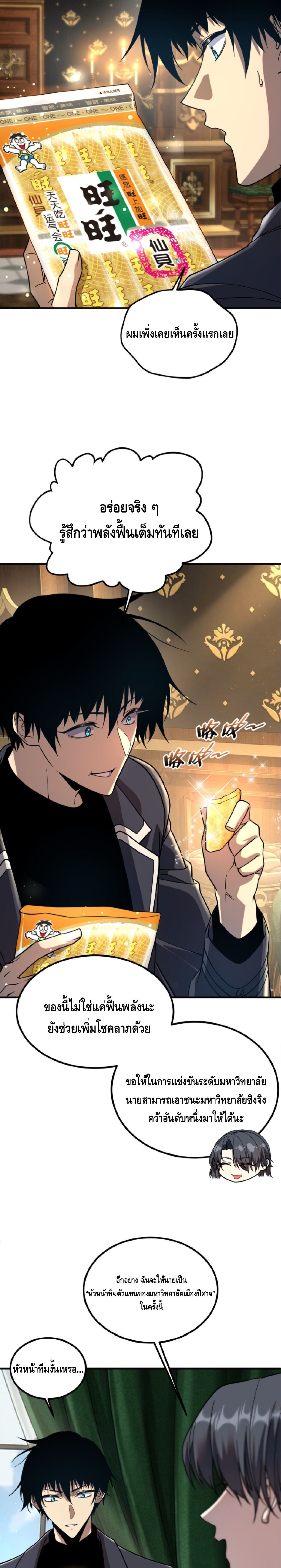 Awakening the Purple Thunder at the Beginning ปลุกอาชีพระดับ S เทพอัสนีม่วงสวรรค์ ตอนที่ 61 page 3