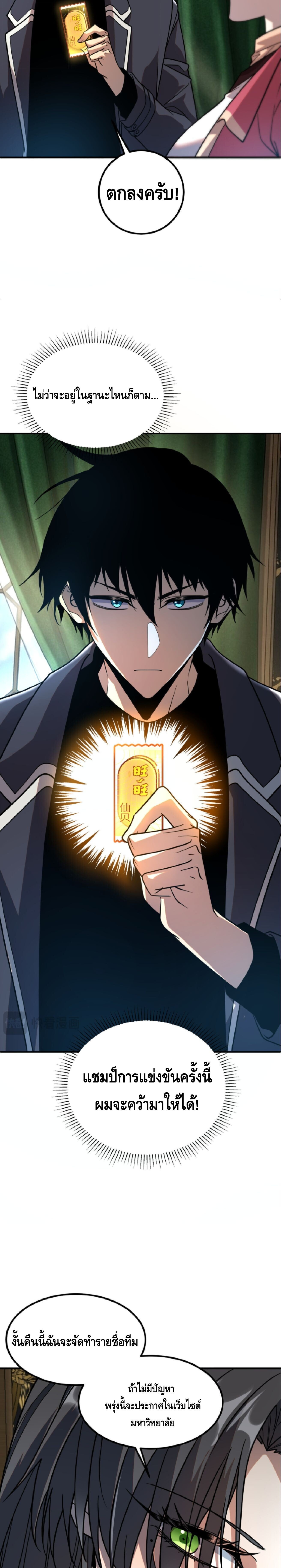 Awakening the Purple Thunder at the Beginning ปลุกอาชีพระดับ S เทพอัสนีม่วงสวรรค์ ตอนที่ 61 page 4