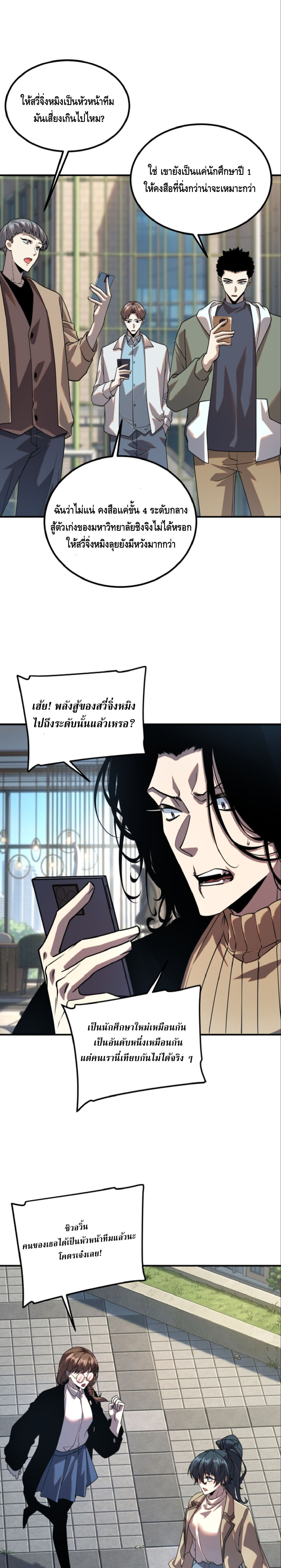 Awakening the Purple Thunder at the Beginning ปลุกอาชีพระดับ S เทพอัสนีม่วงสวรรค์ ตอนที่ 61 page 6