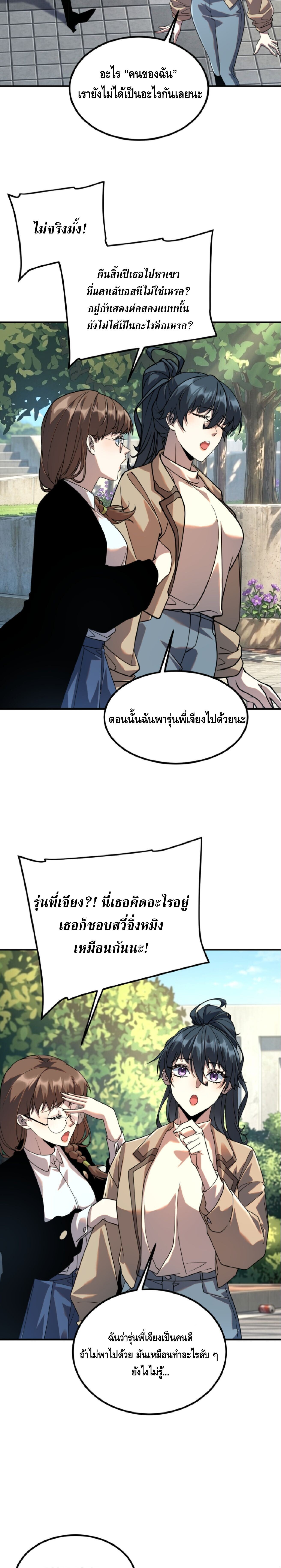 Awakening the Purple Thunder at the Beginning ปลุกอาชีพระดับ S เทพอัสนีม่วงสวรรค์ ตอนที่ 61 page 7