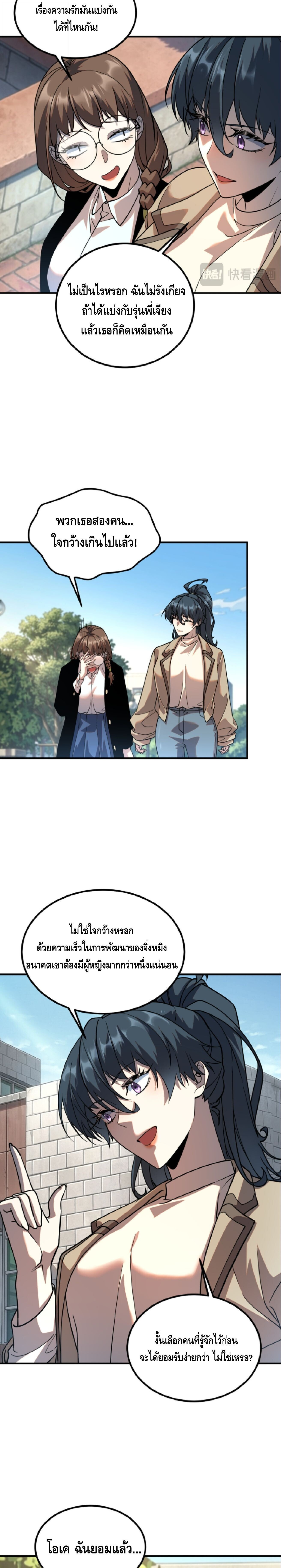 Awakening the Purple Thunder at the Beginning ปลุกอาชีพระดับ S เทพอัสนีม่วงสวรรค์ ตอนที่ 61 page 8