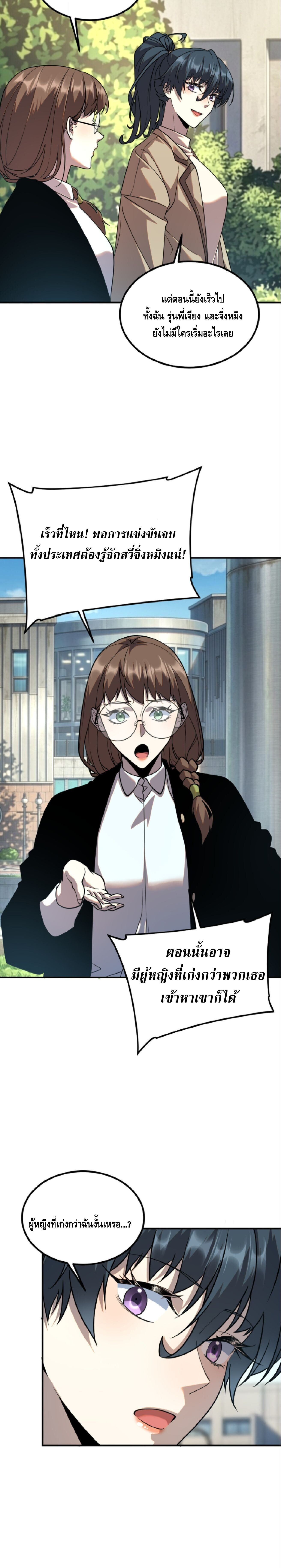 Awakening the Purple Thunder at the Beginning ปลุกอาชีพระดับ S เทพอัสนีม่วงสวรรค์ ตอนที่ 61 page 9