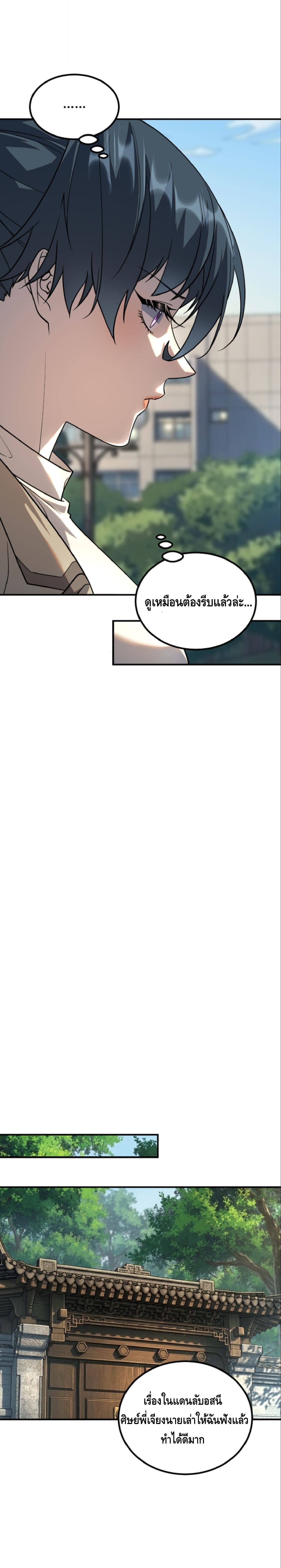 Awakening the Purple Thunder at the Beginning ปลุกอาชีพระดับ S เทพอัสนีม่วงสวรรค์ ตอนที่ 61 page 10