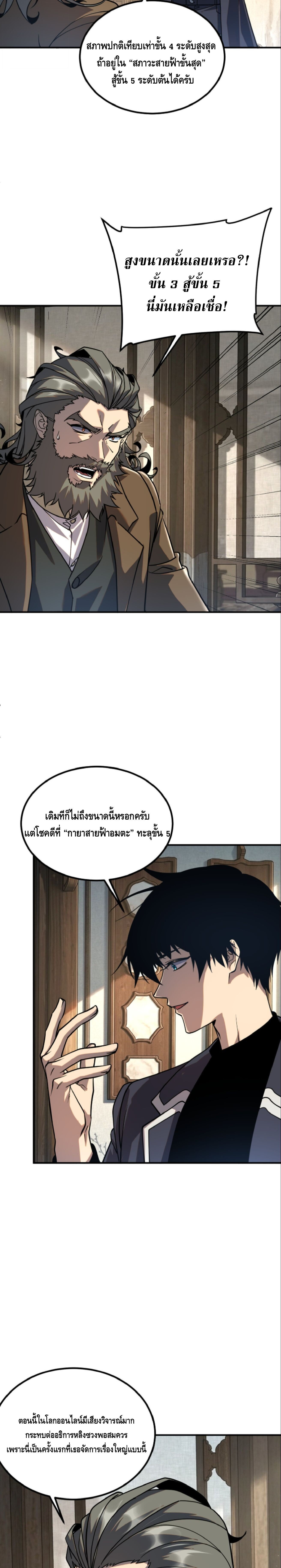 Awakening the Purple Thunder at the Beginning ปลุกอาชีพระดับ S เทพอัสนีม่วงสวรรค์ ตอนที่ 61 page 12