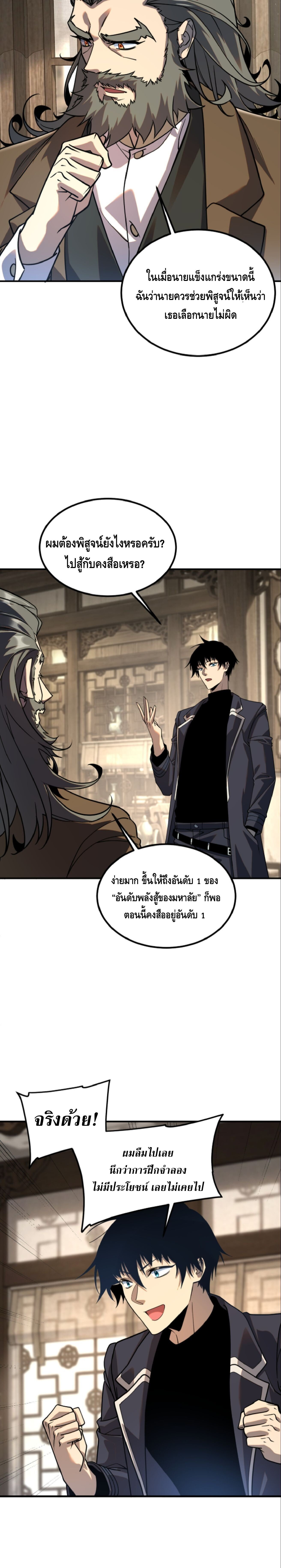 Awakening the Purple Thunder at the Beginning ปลุกอาชีพระดับ S เทพอัสนีม่วงสวรรค์ ตอนที่ 61 page 13