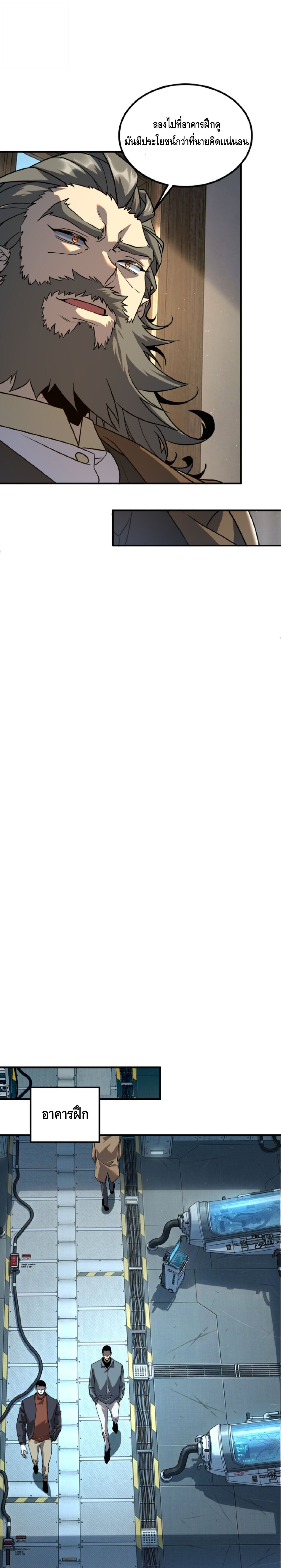 Awakening the Purple Thunder at the Beginning ปลุกอาชีพระดับ S เทพอัสนีม่วงสวรรค์ ตอนที่ 61 page 14