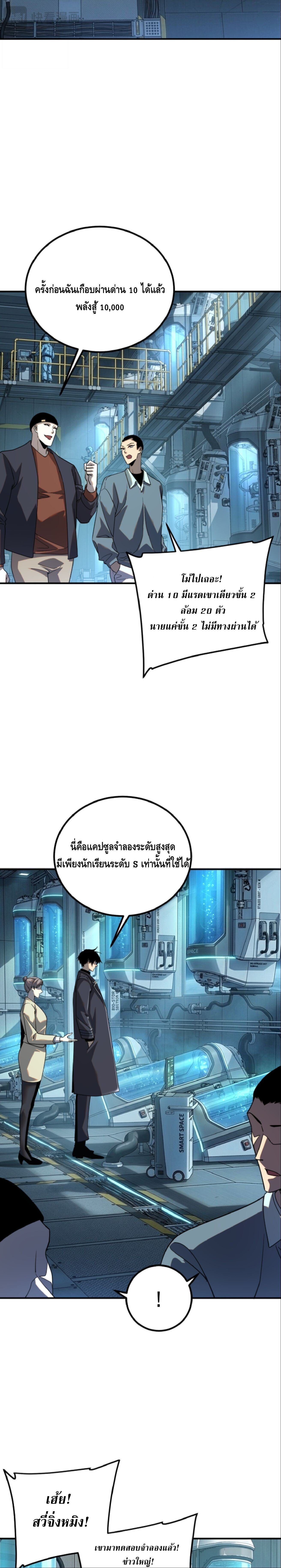 Awakening the Purple Thunder at the Beginning ปลุกอาชีพระดับ S เทพอัสนีม่วงสวรรค์ ตอนที่ 61 page 15