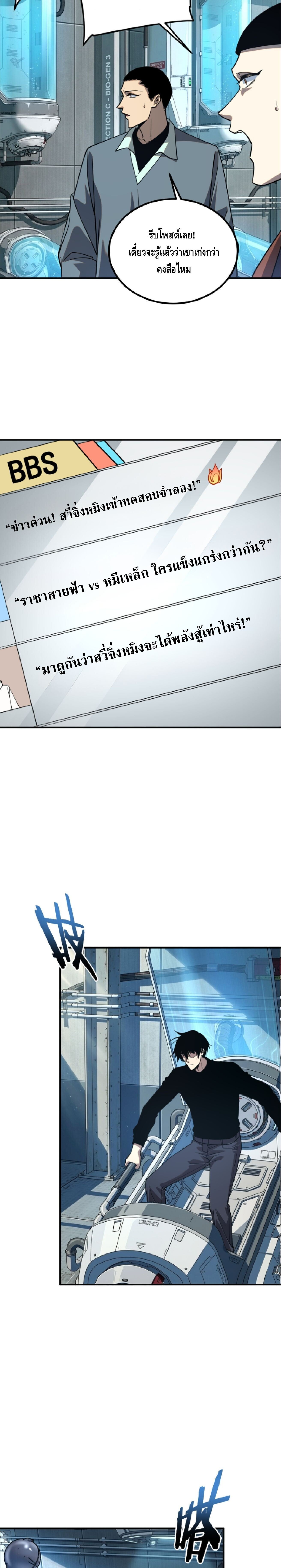 Awakening the Purple Thunder at the Beginning ปลุกอาชีพระดับ S เทพอัสนีม่วงสวรรค์ ตอนที่ 61 page 16