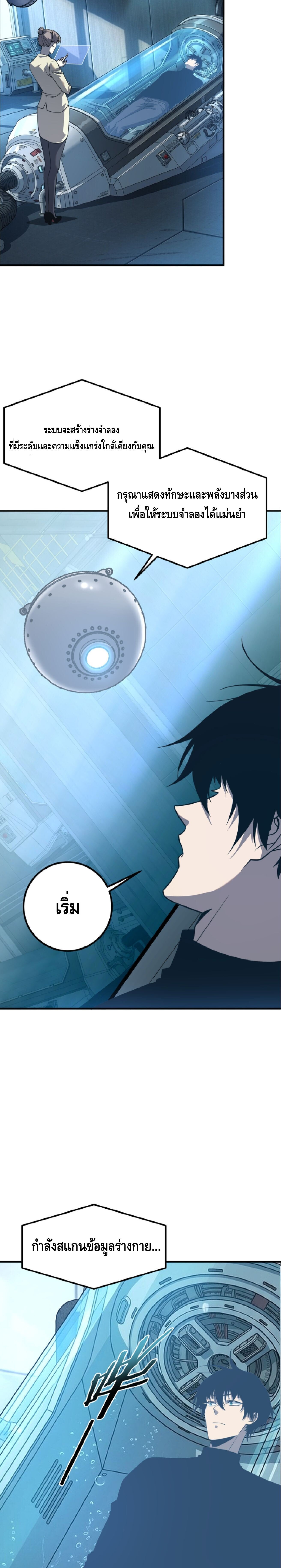 Awakening the Purple Thunder at the Beginning ปลุกอาชีพระดับ S เทพอัสนีม่วงสวรรค์ ตอนที่ 61 page 17