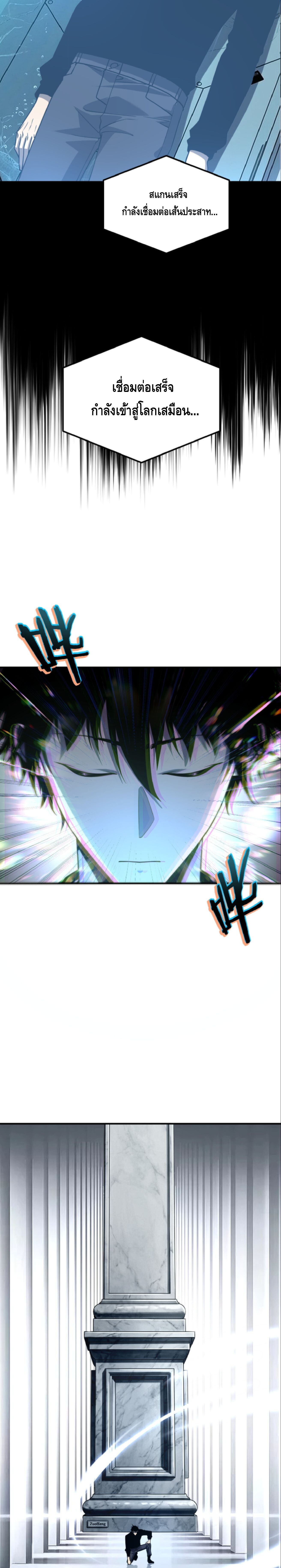 Awakening the Purple Thunder at the Beginning ปลุกอาชีพระดับ S เทพอัสนีม่วงสวรรค์ ตอนที่ 61 page 18