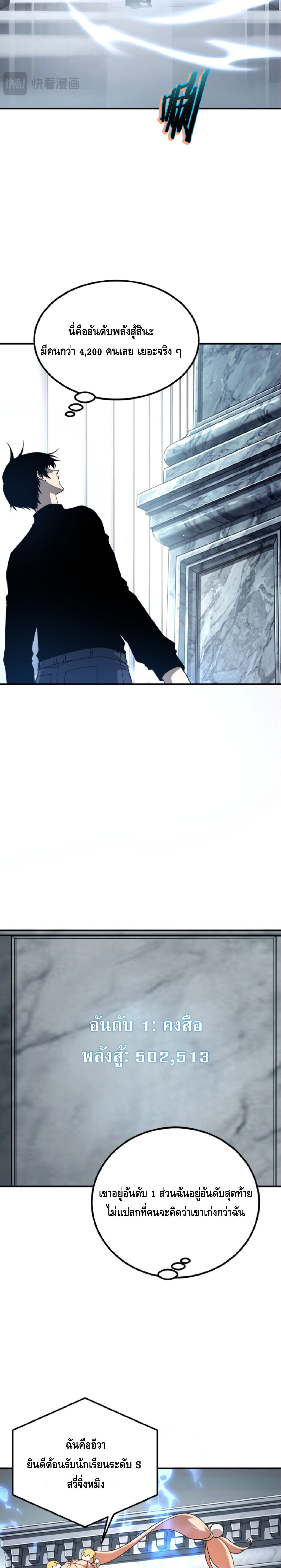 Awakening the Purple Thunder at the Beginning ปลุกอาชีพระดับ S เทพอัสนีม่วงสวรรค์ ตอนที่ 61 page 19