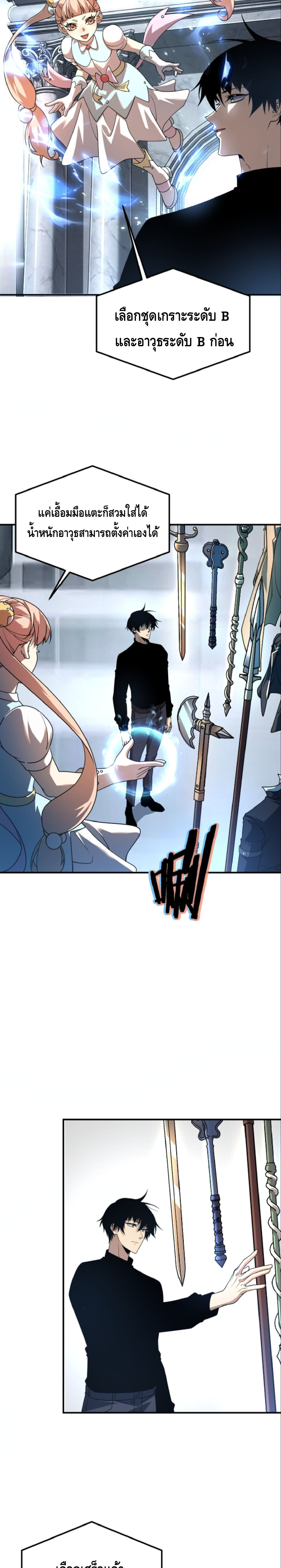 Awakening the Purple Thunder at the Beginning ปลุกอาชีพระดับ S เทพอัสนีม่วงสวรรค์ ตอนที่ 61 page 20