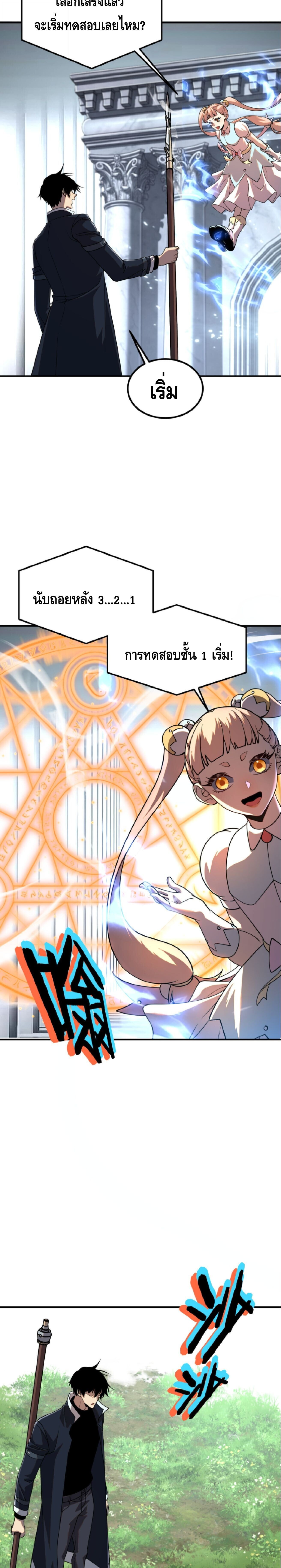 Awakening the Purple Thunder at the Beginning ปลุกอาชีพระดับ S เทพอัสนีม่วงสวรรค์ ตอนที่ 61 page 21