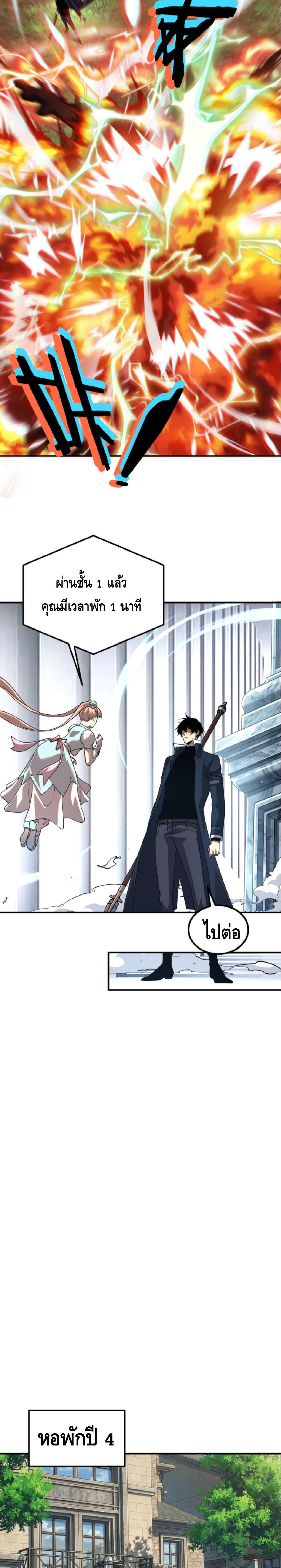 Awakening the Purple Thunder at the Beginning ปลุกอาชีพระดับ S เทพอัสนีม่วงสวรรค์ ตอนที่ 61 page 23