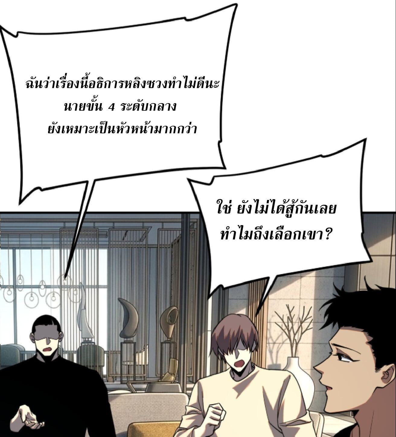 Awakening the Purple Thunder at the Beginning ปลุกอาชีพระดับ S เทพอัสนีม่วงสวรรค์ ตอนที่ 61 page 25