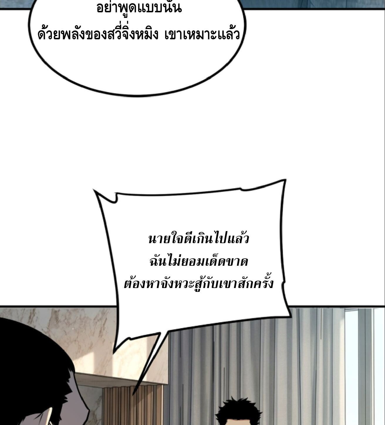 Awakening the Purple Thunder at the Beginning ปลุกอาชีพระดับ S เทพอัสนีม่วงสวรรค์ ตอนที่ 61 page 27