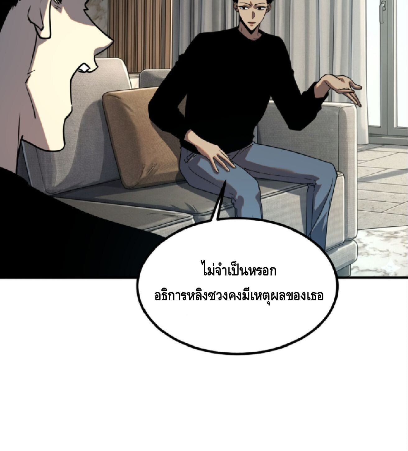 Awakening the Purple Thunder at the Beginning ปลุกอาชีพระดับ S เทพอัสนีม่วงสวรรค์ ตอนที่ 61 page 28