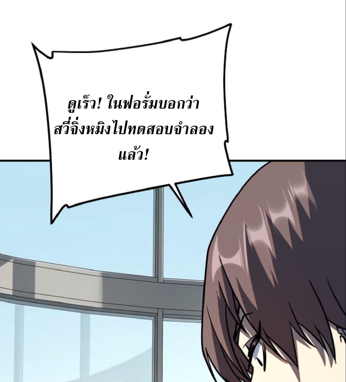 Awakening the Purple Thunder at the Beginning ปลุกอาชีพระดับ S เทพอัสนีม่วงสวรรค์ ตอนที่ 61 page 29