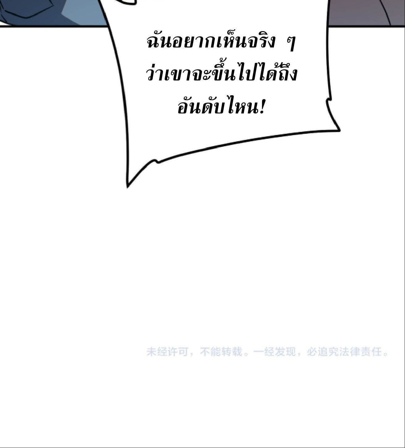 Awakening the Purple Thunder at the Beginning ปลุกอาชีพระดับ S เทพอัสนีม่วงสวรรค์ ตอนที่ 61 page 31