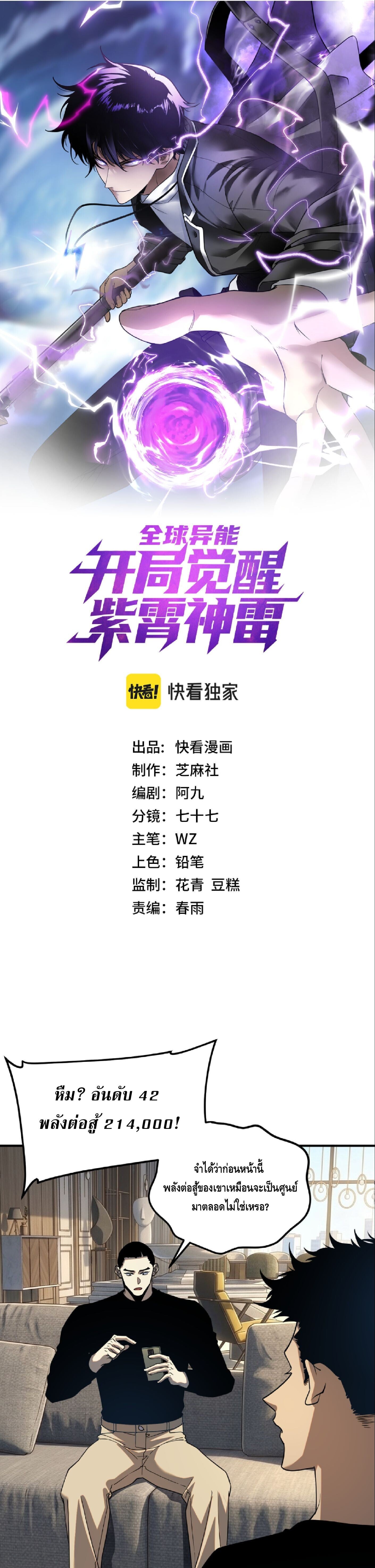 Awakening the Purple Thunder at the Beginning ปลุกอาชีพระดับ S เทพอัสนีม่วงสวรรค์ ตอนที่ 62 page 0