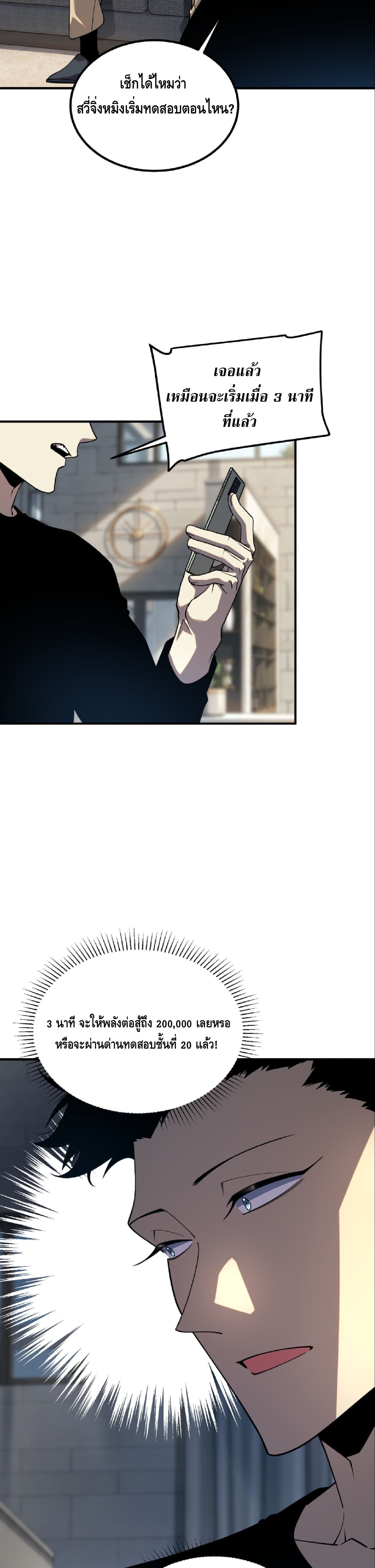 Awakening the Purple Thunder at the Beginning ปลุกอาชีพระดับ S เทพอัสนีม่วงสวรรค์ ตอนที่ 62 page 1