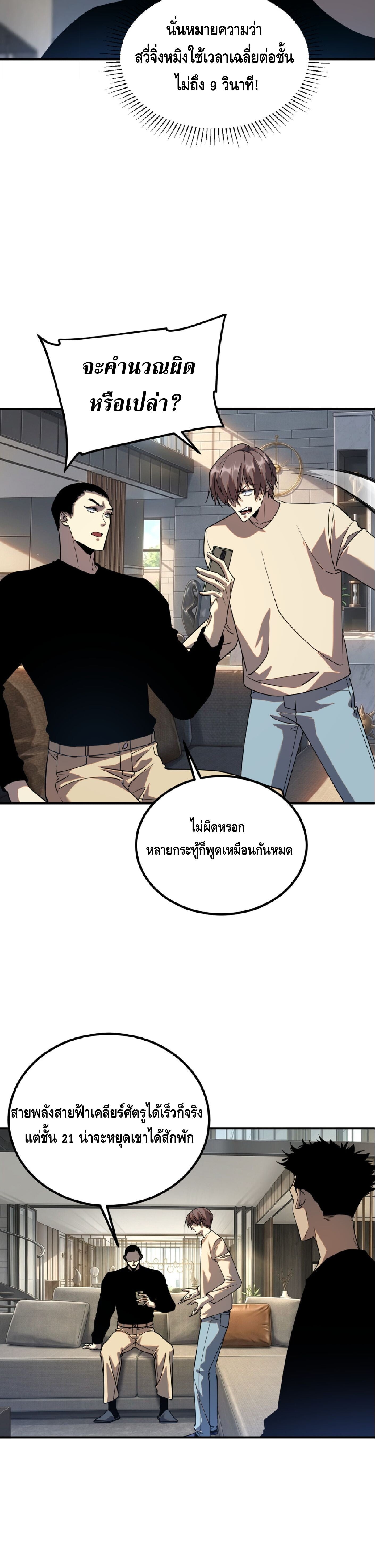 Awakening the Purple Thunder at the Beginning ปลุกอาชีพระดับ S เทพอัสนีม่วงสวรรค์ ตอนที่ 62 page 2