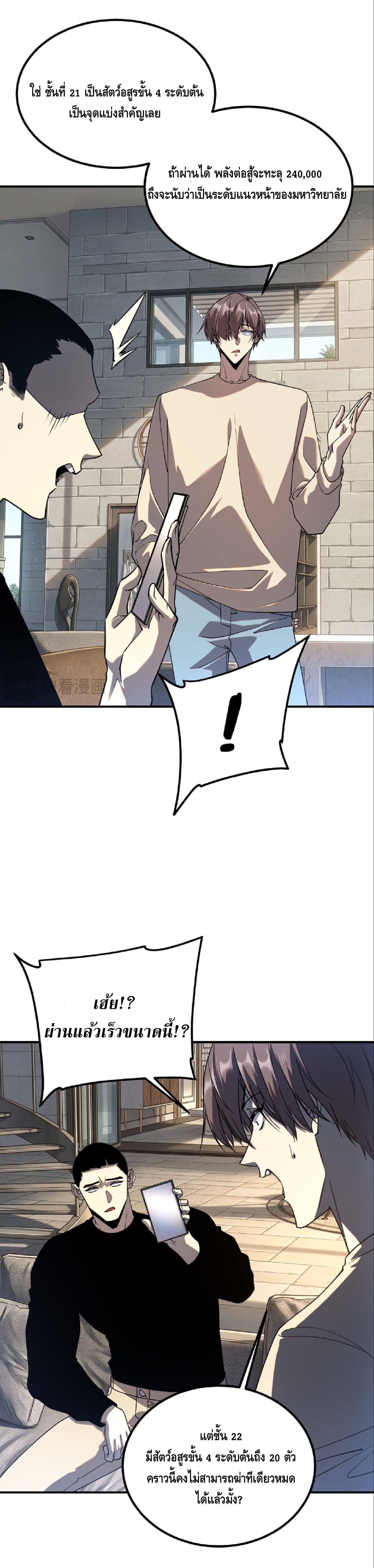 Awakening the Purple Thunder at the Beginning ปลุกอาชีพระดับ S เทพอัสนีม่วงสวรรค์ ตอนที่ 62 page 3