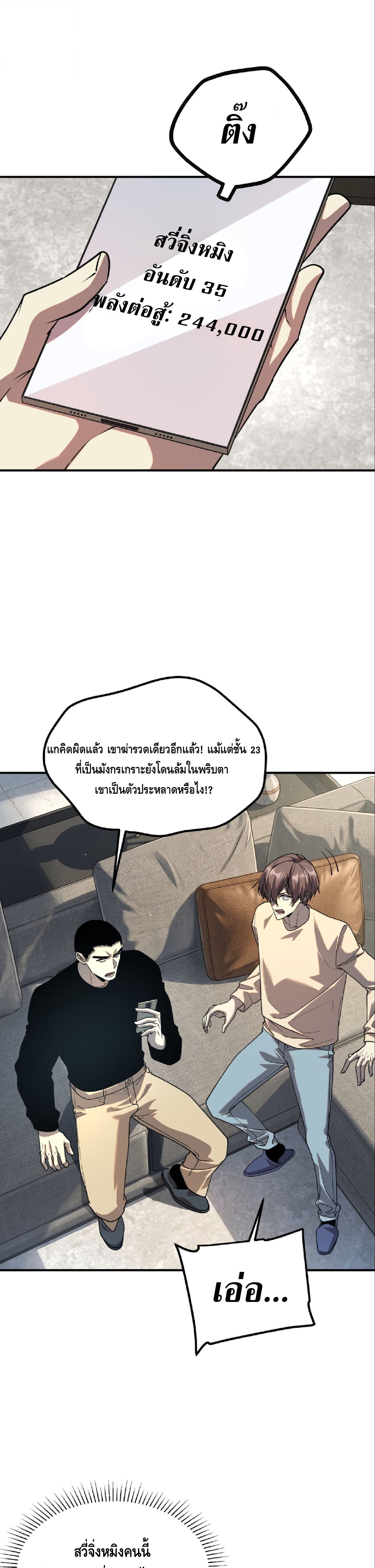 Awakening the Purple Thunder at the Beginning ปลุกอาชีพระดับ S เทพอัสนีม่วงสวรรค์ ตอนที่ 62 page 4
