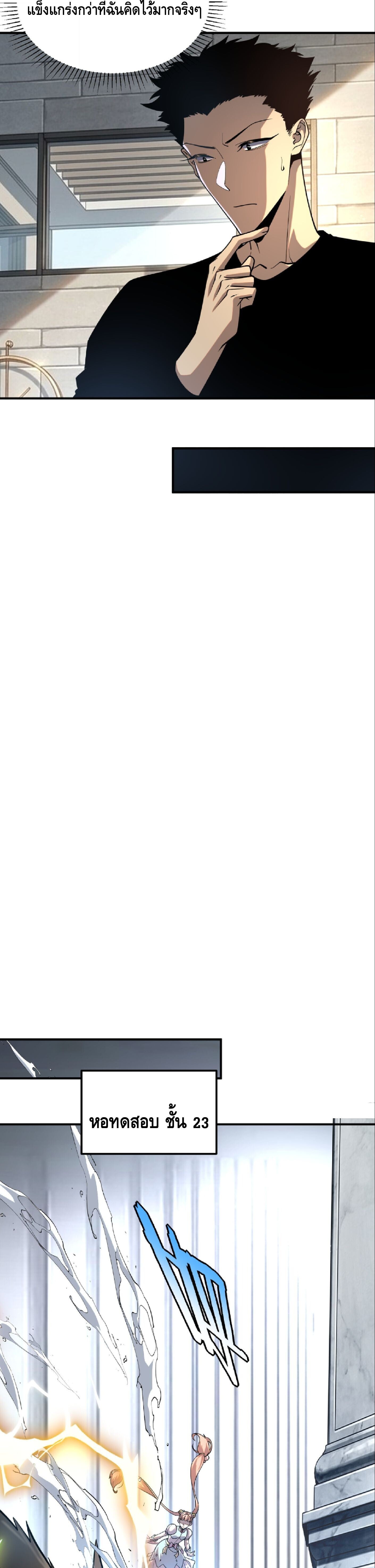 Awakening the Purple Thunder at the Beginning ปลุกอาชีพระดับ S เทพอัสนีม่วงสวรรค์ ตอนที่ 62 page 5