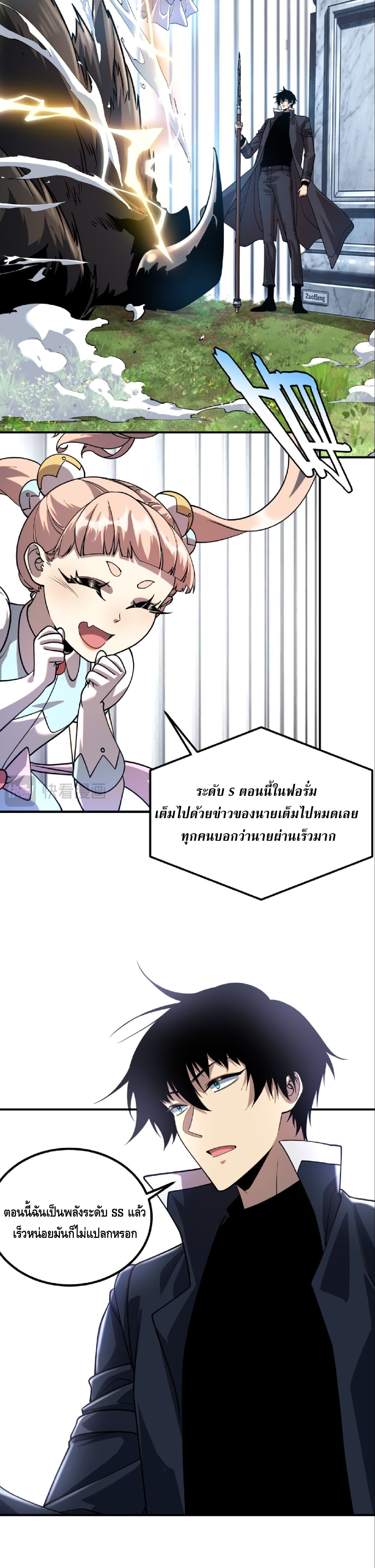 Awakening the Purple Thunder at the Beginning ปลุกอาชีพระดับ S เทพอัสนีม่วงสวรรค์ ตอนที่ 62 page 6