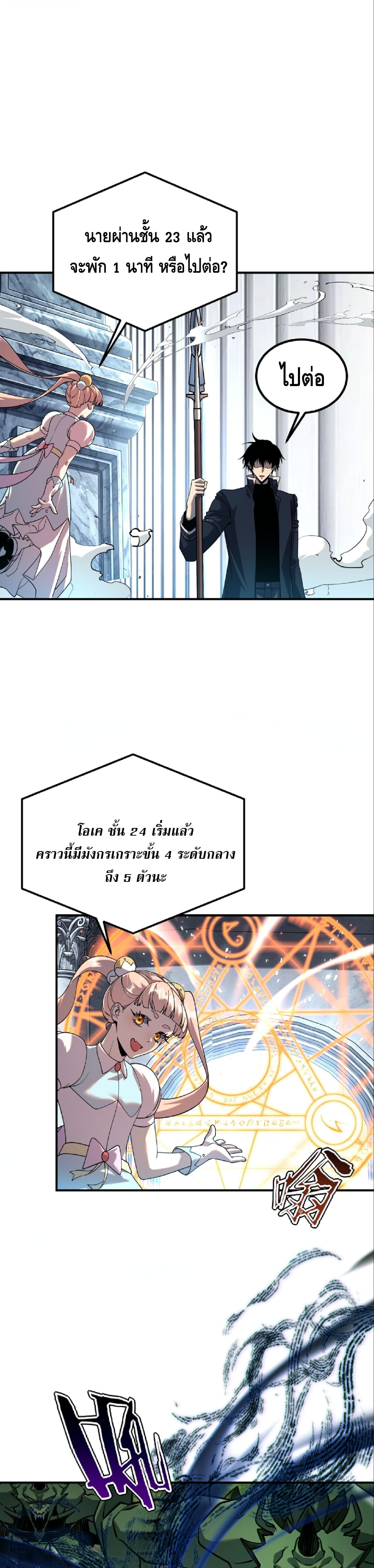 Awakening the Purple Thunder at the Beginning ปลุกอาชีพระดับ S เทพอัสนีม่วงสวรรค์ ตอนที่ 62 page 7