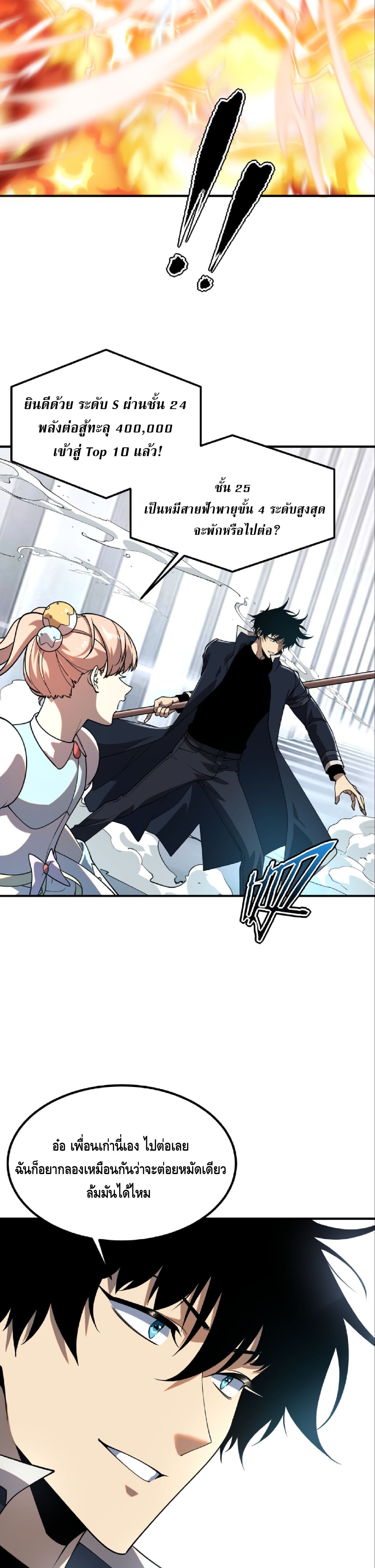 Awakening the Purple Thunder at the Beginning ปลุกอาชีพระดับ S เทพอัสนีม่วงสวรรค์ ตอนที่ 62 page 10