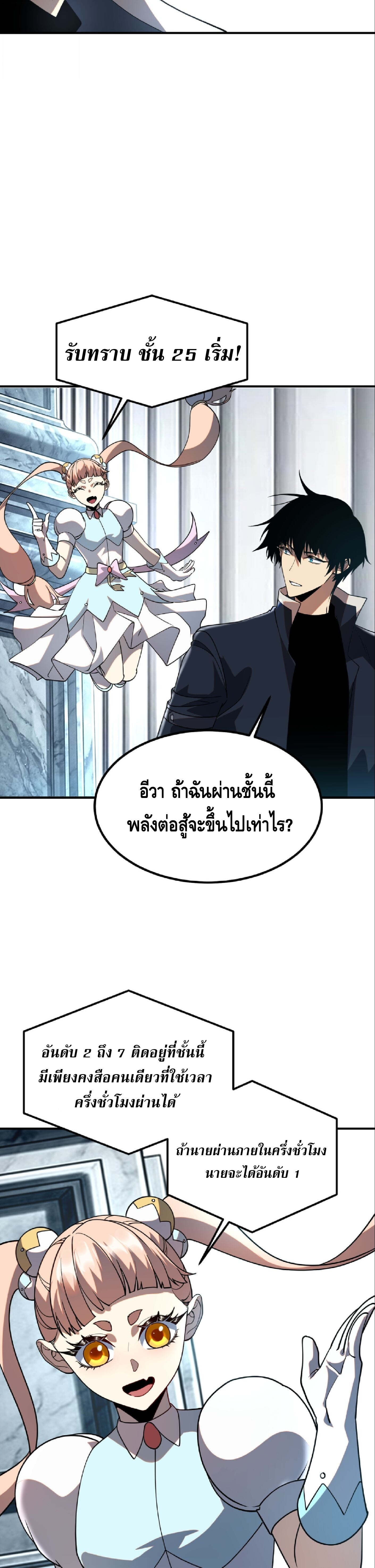 Awakening the Purple Thunder at the Beginning ปลุกอาชีพระดับ S เทพอัสนีม่วงสวรรค์ ตอนที่ 62 page 11
