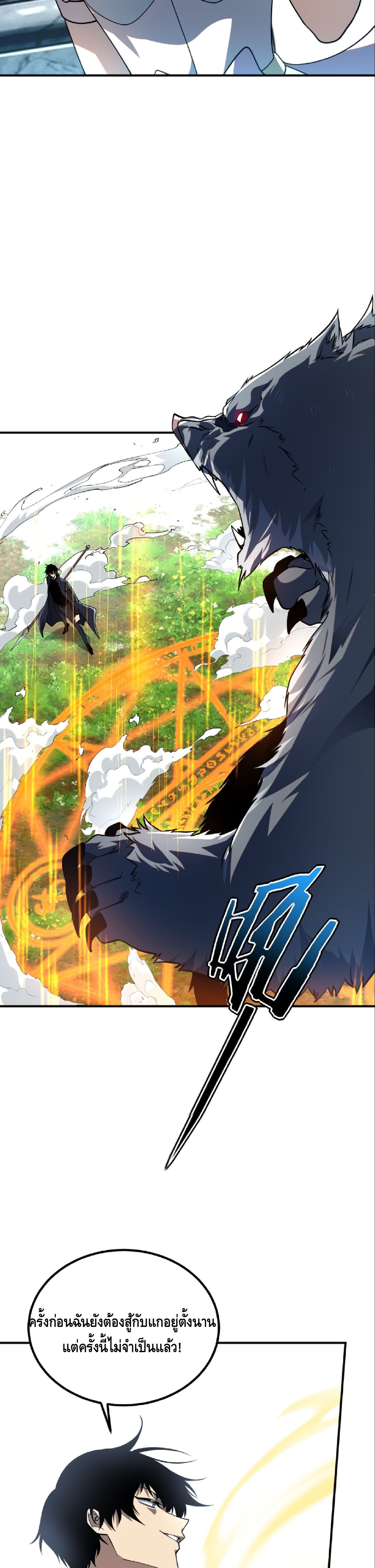 Awakening the Purple Thunder at the Beginning ปลุกอาชีพระดับ S เทพอัสนีม่วงสวรรค์ ตอนที่ 62 page 12