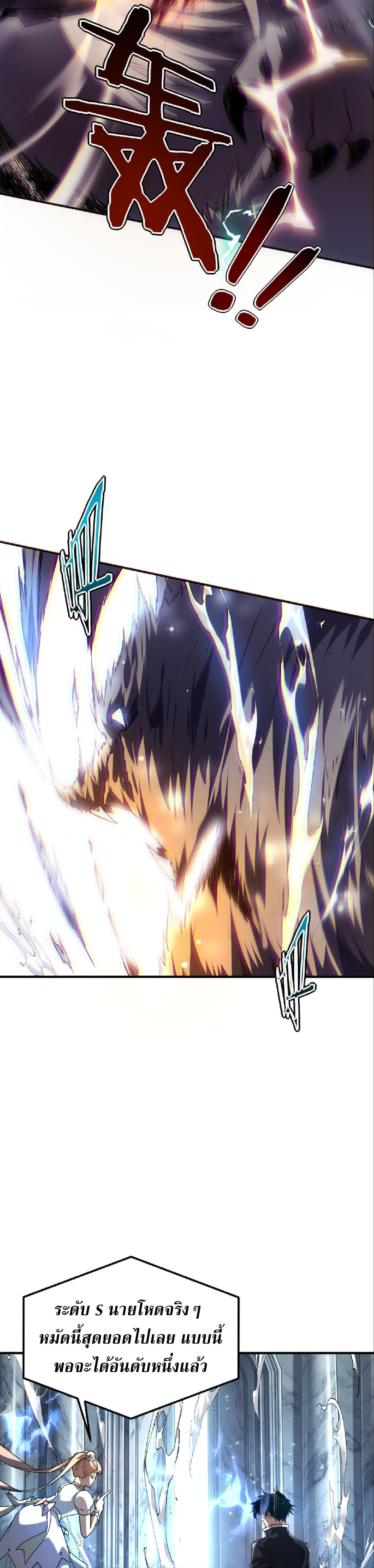 Awakening the Purple Thunder at the Beginning ปลุกอาชีพระดับ S เทพอัสนีม่วงสวรรค์ ตอนที่ 62 page 15