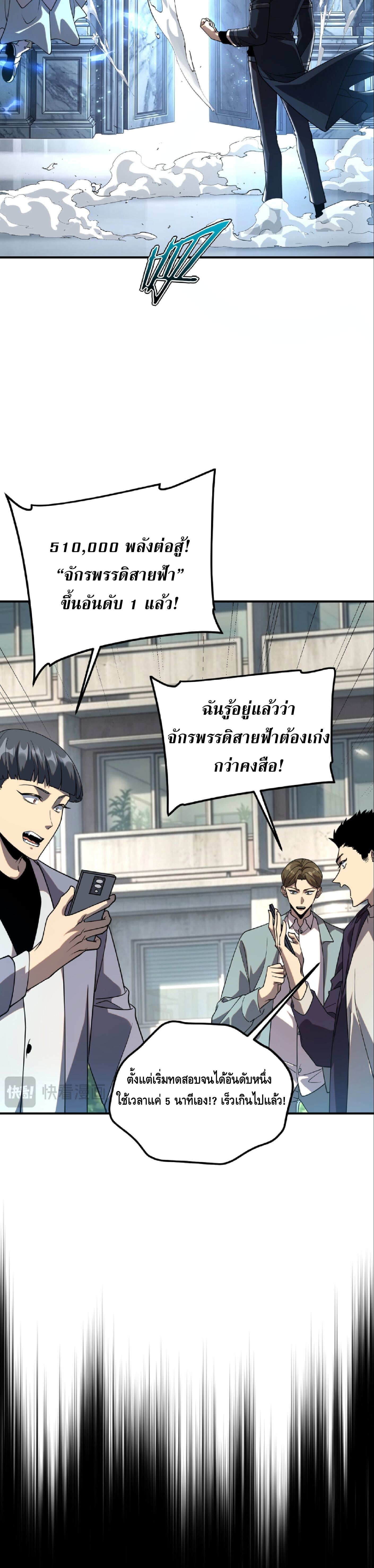 Awakening the Purple Thunder at the Beginning ปลุกอาชีพระดับ S เทพอัสนีม่วงสวรรค์ ตอนที่ 62 page 16