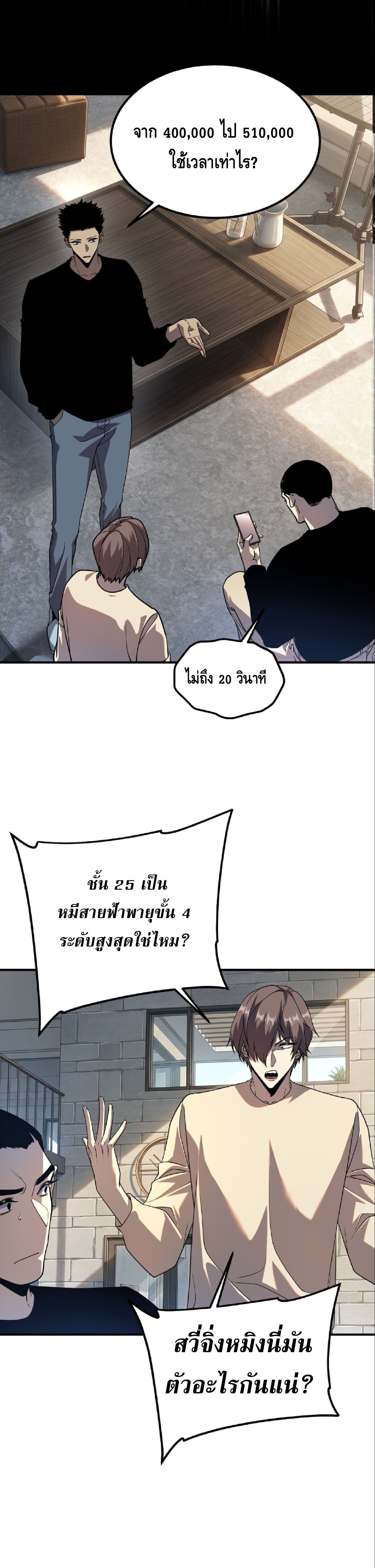 Awakening the Purple Thunder at the Beginning ปลุกอาชีพระดับ S เทพอัสนีม่วงสวรรค์ ตอนที่ 62 page 17