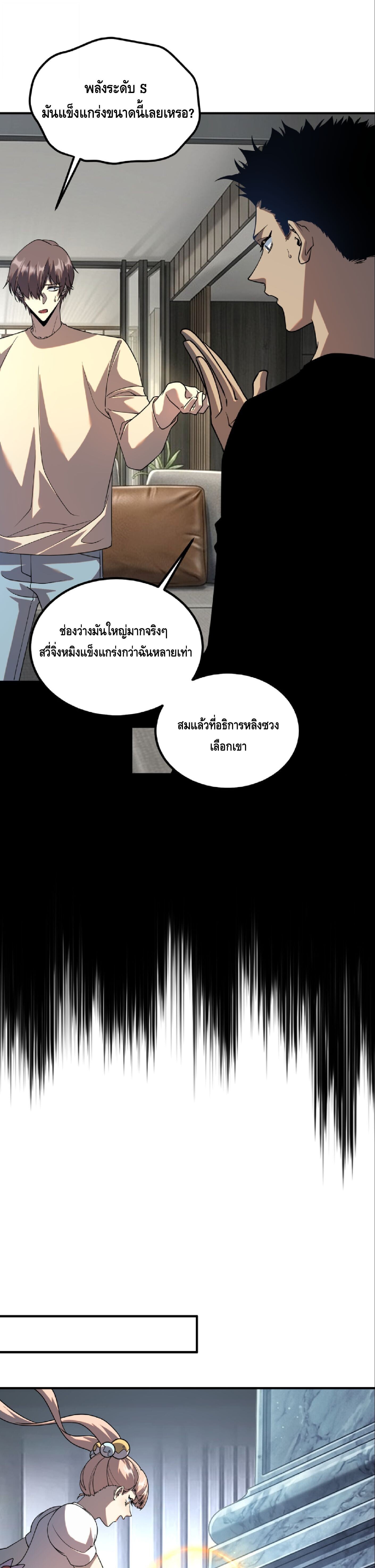 Awakening the Purple Thunder at the Beginning ปลุกอาชีพระดับ S เทพอัสนีม่วงสวรรค์ ตอนที่ 62 page 18