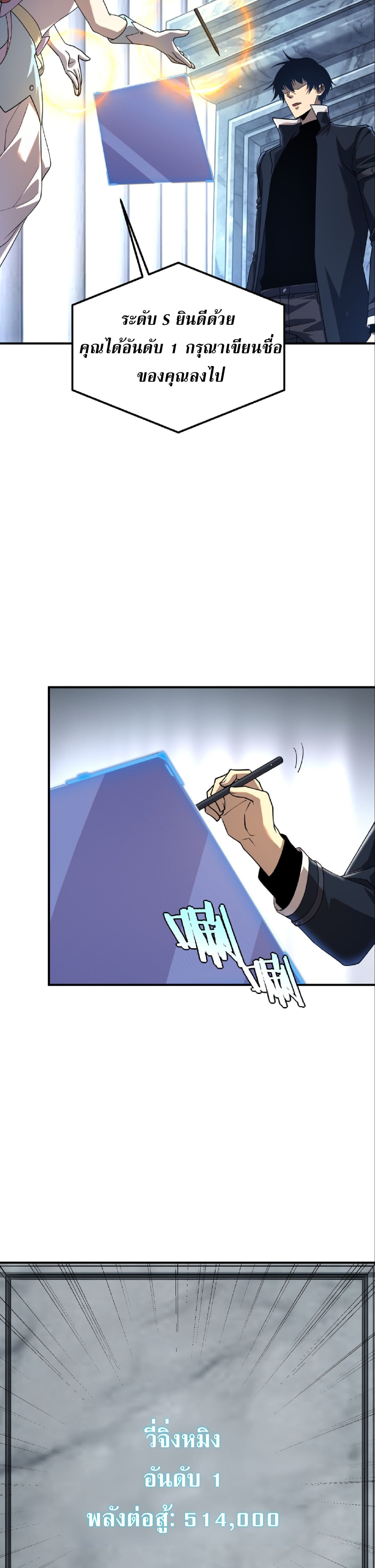 Awakening the Purple Thunder at the Beginning ปลุกอาชีพระดับ S เทพอัสนีม่วงสวรรค์ ตอนที่ 62 page 19